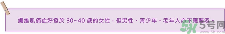 纖維肌痛綜合征能治好嗎？纖維肌痛綜合征初期有什么癥狀？