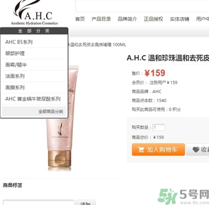 ahc去角質(zhì)啫喱多少錢？ahc去角質(zhì)啫喱真假