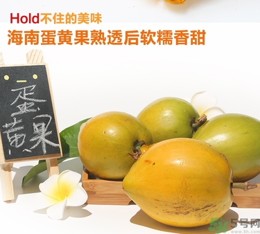 蛋黃果多少錢(qián)一斤？蛋黃果什么時(shí)候成熟？