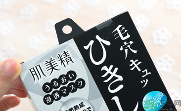 肌美精黑面膜使用方法 肌美精黑面膜用完要洗嗎？