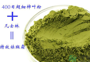 柿子葉怎么去斑？柿子葉祛斑偏方