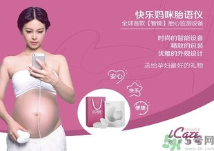 胎語儀多少錢一臺？胎語儀什么牌子好？