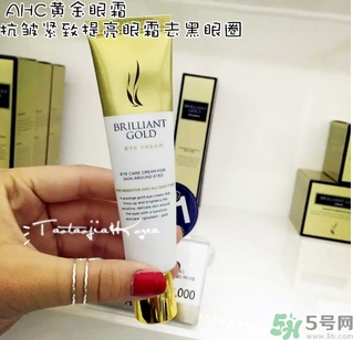 ahc黃金眼霜多少錢？ahc黃金眼霜專柜價格