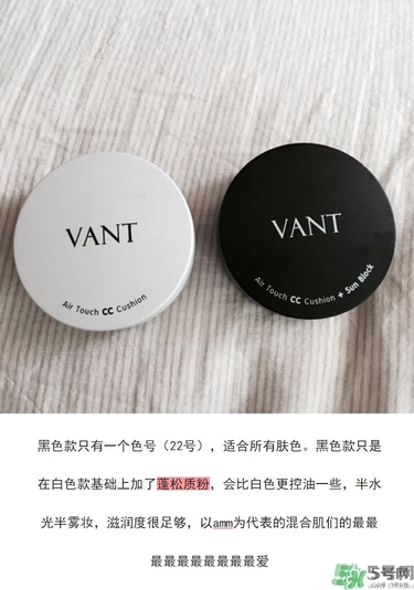vant氣墊cc黑色和白色哪款好？vant36.5氣墊cc黑色和白色區(qū)別