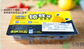 周黑鴨過期還能吃嗎？盒裝周黑鴨過期能吃嗎？