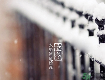 立冬是冬至嗎？立冬和冬至有什么區(qū)別？