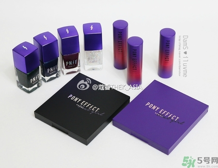 pony effect是什么檔次？pony化妝品哪里買？