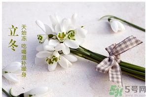 立冬可以回娘家嗎？立冬為什么不能回娘家？