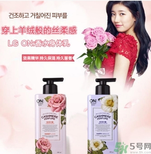 lg香水身體乳怎么樣？lg on香水身體乳多少錢？