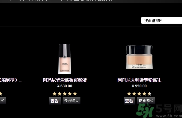 阿瑪尼黑曜石粉底多少錢(qián)？阿瑪尼黑曜石粉底霜專(zhuān)柜價(jià)格