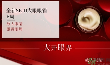 sk2大眼眼霜怎么用？sk2大眼眼霜使用心得