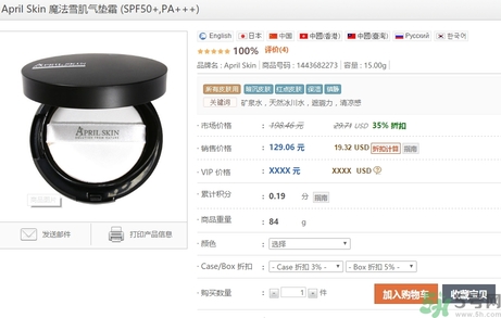 april skin氣墊多少錢？april skin魔法雪花氣墊使用方法