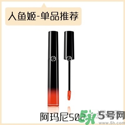 人魚姬口紅有哪些？人魚姬替代色口紅有哪些？