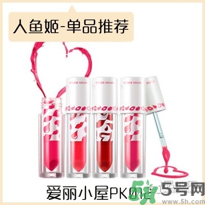 人魚姬口紅有哪些？人魚姬替代色口紅有哪些？