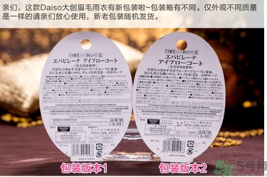 大創(chuàng)眉毛雨衣怎么用？大創(chuàng)眉毛雨衣真假