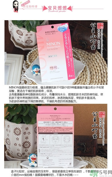 minon氨基酸面膜多少錢(qián)？minon氨基酸面膜要洗嗎？