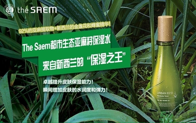 the saem得鮮亞麻籽水乳怎么樣？好用嗎？