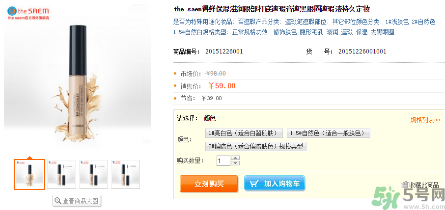 the saem得鮮遮瑕液多少錢？怎么用？