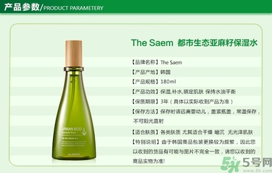 the saem得鮮亞麻籽水乳怎么樣？好用嗎？