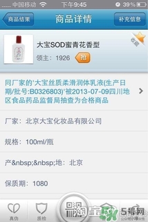 sod蜜過期可以用嗎？大寶sod蜜的保質(zhì)期是多久？