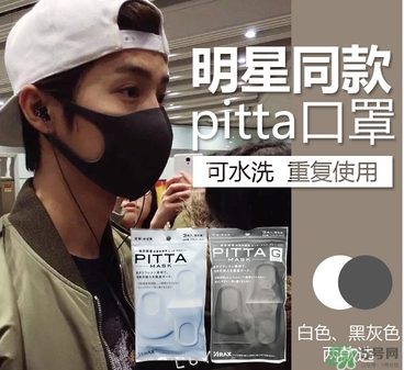 pitta mask口罩多少錢？pitta口罩價格