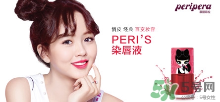 菲麗菲拉peripera是什么牌子？是什么檔次？