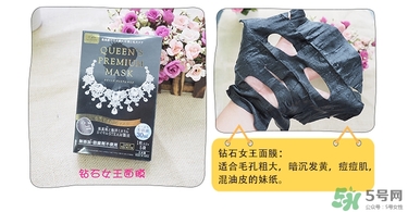 quality first皇后的秘密鉆石女王黑面膜怎么樣？