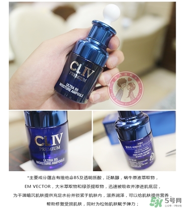cliv藍胖子怎么樣？cliv藍胖子精華好用嗎？