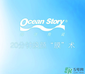 海洋傳說面膜怎么樣？海洋傳說面膜好用嗎？