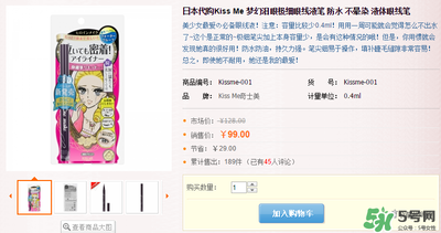 Kiss me眼線筆價格？Kiss me眼線筆多少錢