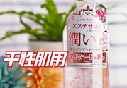Esthe Dew伊詩露卸妝水怎么樣？伊詩露卸妝水怎么用