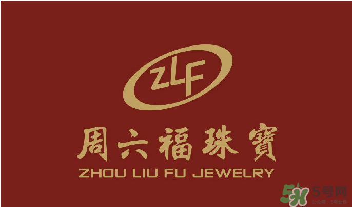 周大福和周六福哪個好？周大福和周六福有什么區(qū)別？　