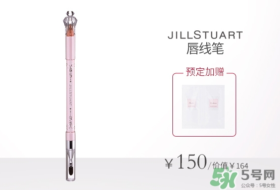 jill stuart唇線筆多少錢?jill stuart唇線筆專柜價格
