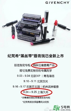 紀(jì)梵?？诩t哪里可以刻字？紀(jì)梵希口紅刻字時間刻字字體