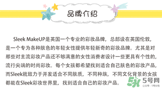 sleek是什么牌子？sleek是什么價(jià)位牌子