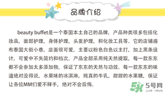 Beauty Buffet是什么牌子？Beauty Buffet是什么檔次
