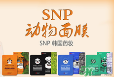 snp是什么牌子的面膜？snp在韓國什么檔次