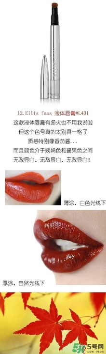 楓葉紅什么牌子好？楓葉紅口紅推薦