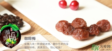 溜溜梅是梅花結(jié)的果嗎？溜溜梅的功效作用