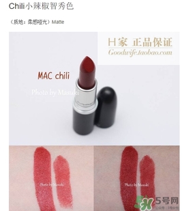 mac chili是幾號色？mac chili試色