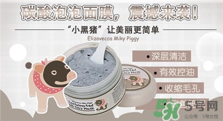 小黑豬碳酸泡泡面膜怎么用?小黑豬碳酸泡泡面膜使用方法