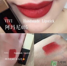 阿瑪尼405停產(chǎn)了嗎？阿瑪尼405唇釉哪里買？