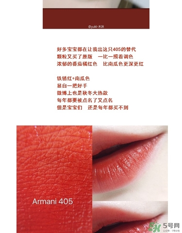 阿瑪尼南瓜色是幾號(hào)色？阿瑪尼南瓜色試色