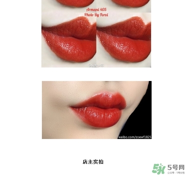 阿瑪尼南瓜色是幾號(hào)色？阿瑪尼南瓜色試色