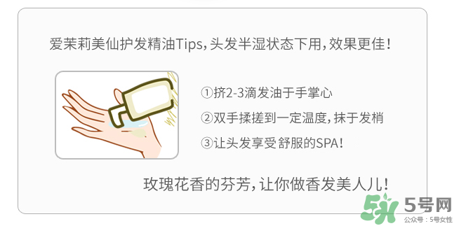 愛茉莉護(hù)發(fā)精油怎么用？愛茉莉護(hù)發(fā)精油使用方法