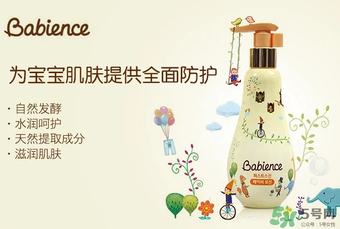 babience是什么牌子？babience寶寶面霜好用嗎？