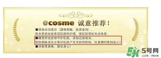 晚安粉要卸妝嗎？晚安粉傷皮膚嗎？