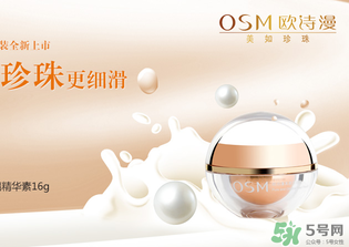 歐詩漫珍珠粉多少錢？歐詩漫珍珠粉價(jià)格