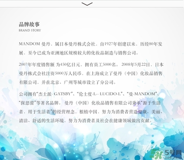 mandom曼丹是什么牌子檔次？曼丹是哪里的牌子