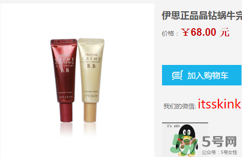 伊思蝸牛bb霜價(jià)格多少？its skin蝸牛bb霜多少錢？